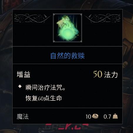 《污痕圣杯》游戏好用法术推荐-第6张-单机攻略-GASK