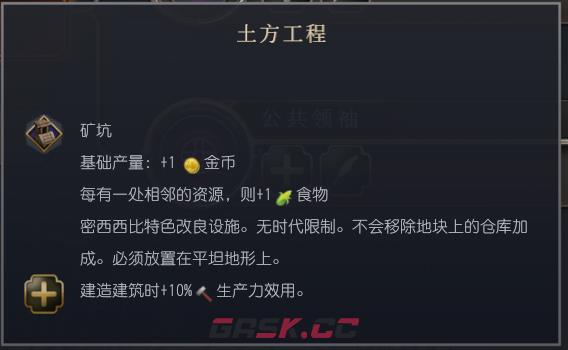 《文明7》密西西比文明特性介绍-第4张-单机攻略-GASK