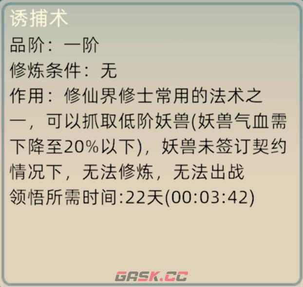 《修仙家族模拟器2》双修育种攻略-第2张-手游攻略-GASK