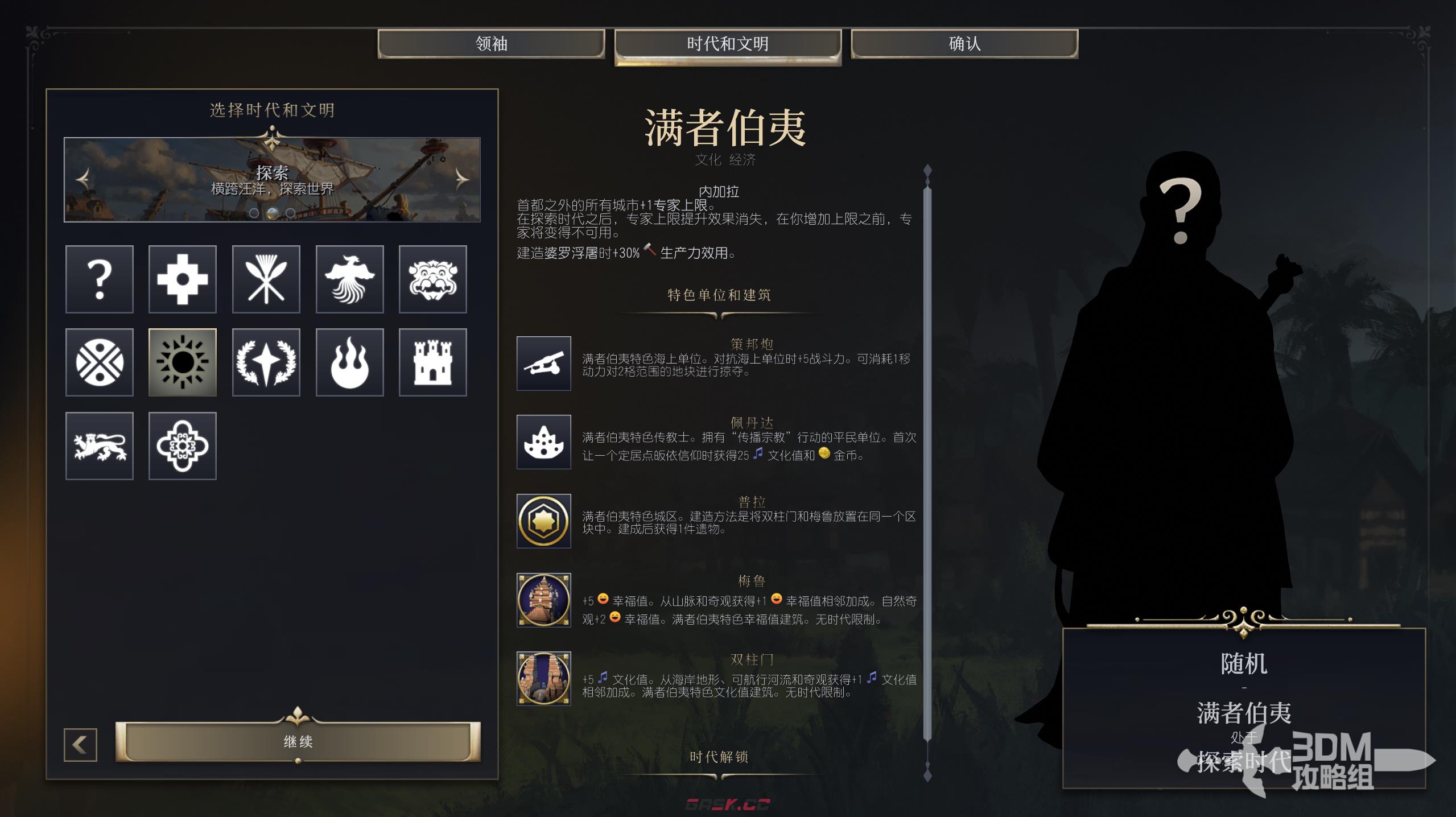 《文明7》满者伯夷文明特性介绍-第2张-单机攻略-GASK