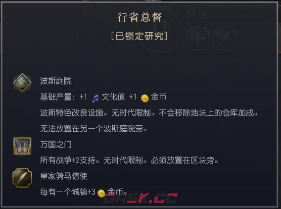 《文明7》波斯文明特性介绍-第5张-单机攻略-GASK