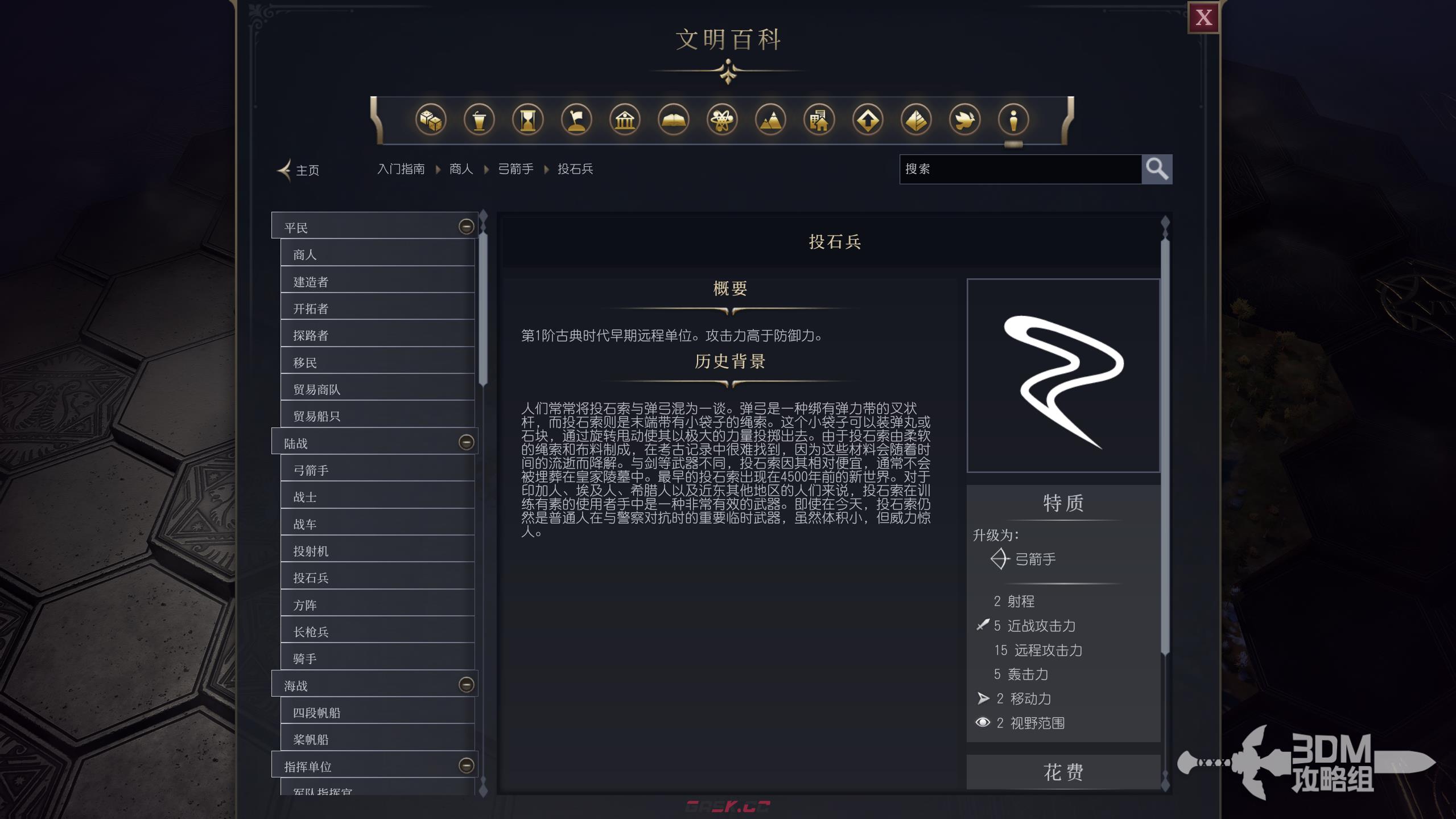 《文明7》军事投石兵作用介绍-第2张-单机攻略-GASK