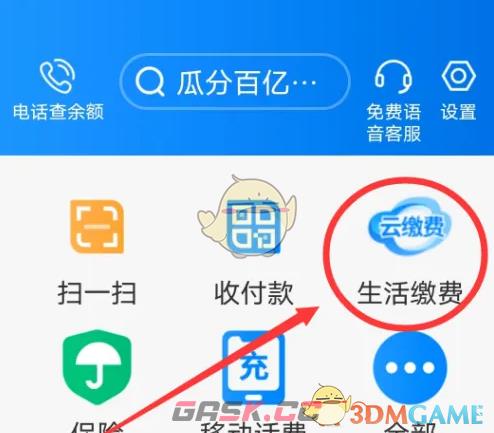 《和包》交电费方法-第3张-手游攻略-GASK