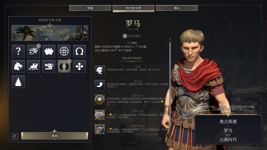 《文明7》罗马文明特性介绍-第2张-单机攻略-GASK