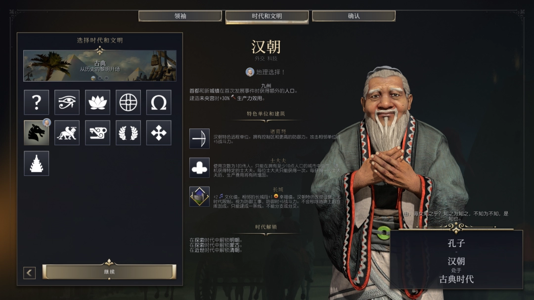 《文明7》汉朝特性介绍-第2张-单机攻略-GASK