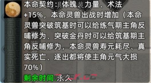 《修仙家族模拟器2》大境界突破详解-第6张-手游攻略-GASK