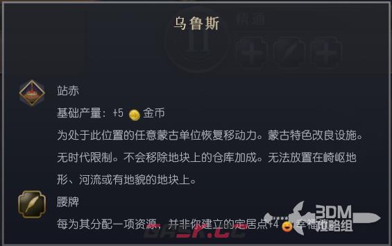 《文明7》蒙古文明特性介绍-第4张-单机攻略-GASK