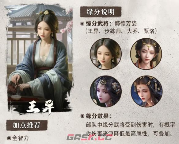 《三国：谋定天下》S6赛季新武将王异介绍一览-第3张-手游攻略-GASK