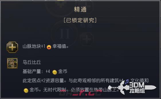 《文明7》印加文明特性介绍-第5张-单机攻略-GASK