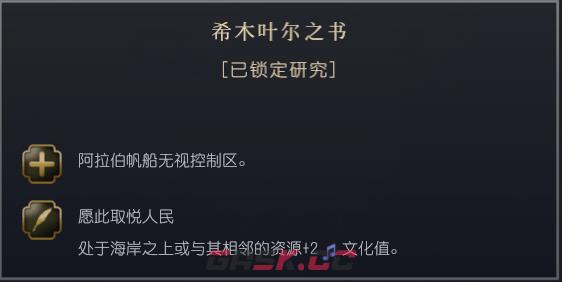 《文明7》阿克苏姆文明特性介绍-第7张-单机攻略-GASK