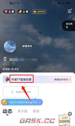 《tt语音》超级玩家开通方法-第2张-手游攻略-GASK