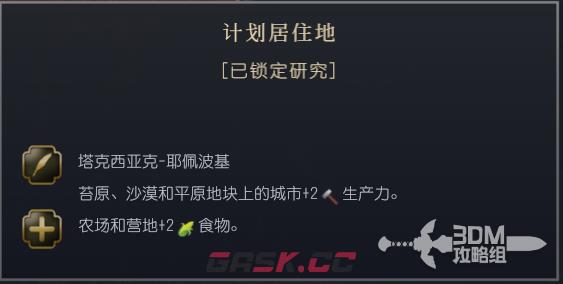 《文明7》肖尼族文明特性介绍-第10张-单机攻略-GASK