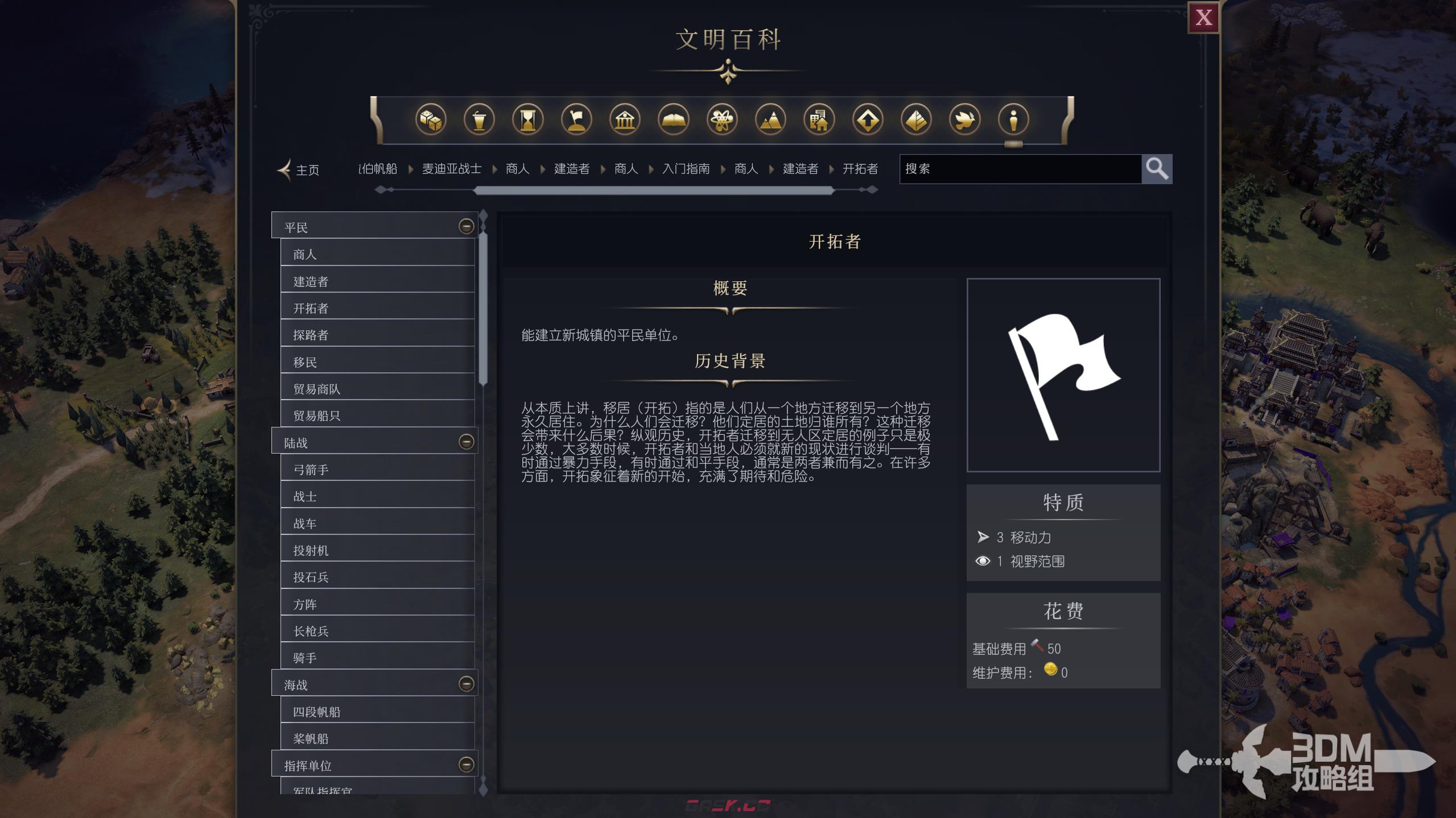 《文明7》平民开拓者作用介绍-第2张-单机攻略-GASK