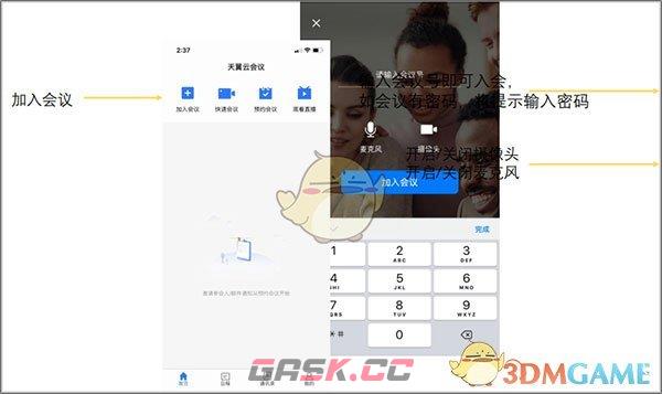 《天翼云会议》使用教程-第4张-手游攻略-GASK