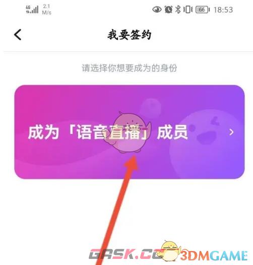 《tt语音》签约成为主播方法-第6张-手游攻略-GASK