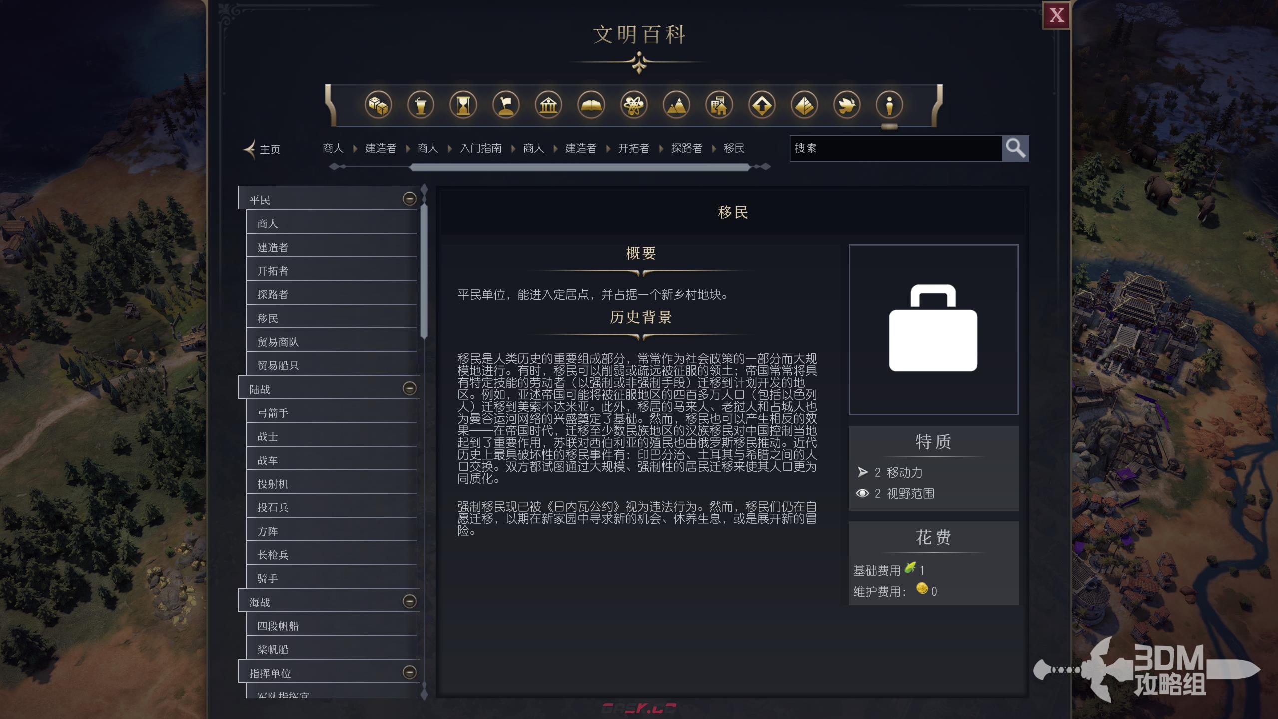 《文明7》平民移民作用介绍-第2张-单机攻略-GASK