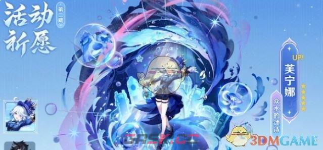 《原神》5.4卡池爆料一览-第5张-手游攻略-GASK