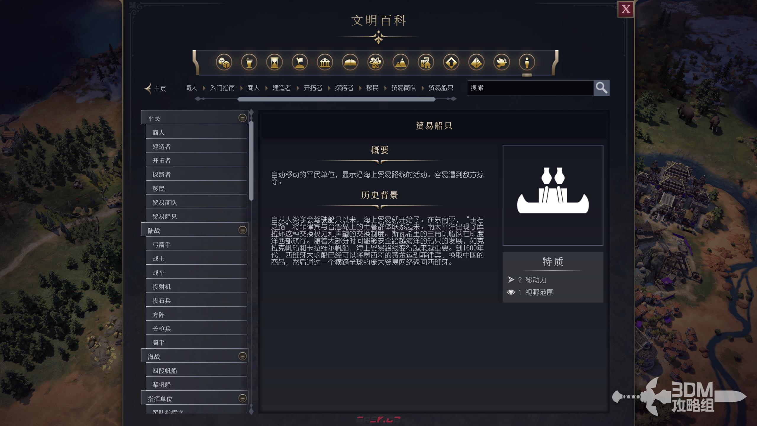 《文明7》平民贸易船只作用介绍-第2张-单机攻略-GASK