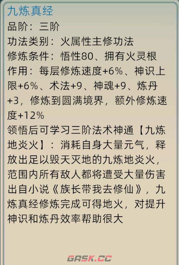 《修仙家族模拟器2》大境界突破详解-第12张-手游攻略-GASK