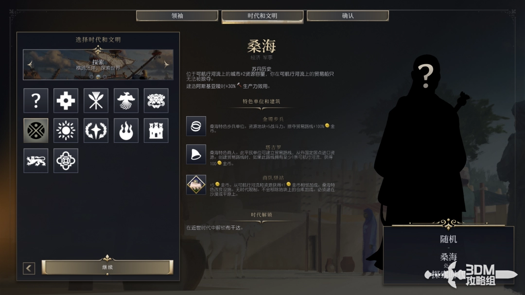 《文明7》桑海文明特性介绍-第2张-单机攻略-GASK