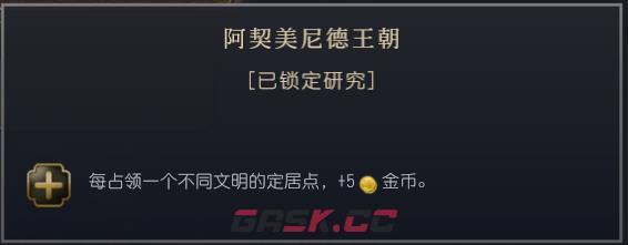 《文明7》波斯文明特性介绍-第7张-单机攻略-GASK