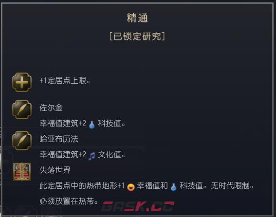《文明7》玛雅文明特性介绍-第7张-单机攻略-GASK