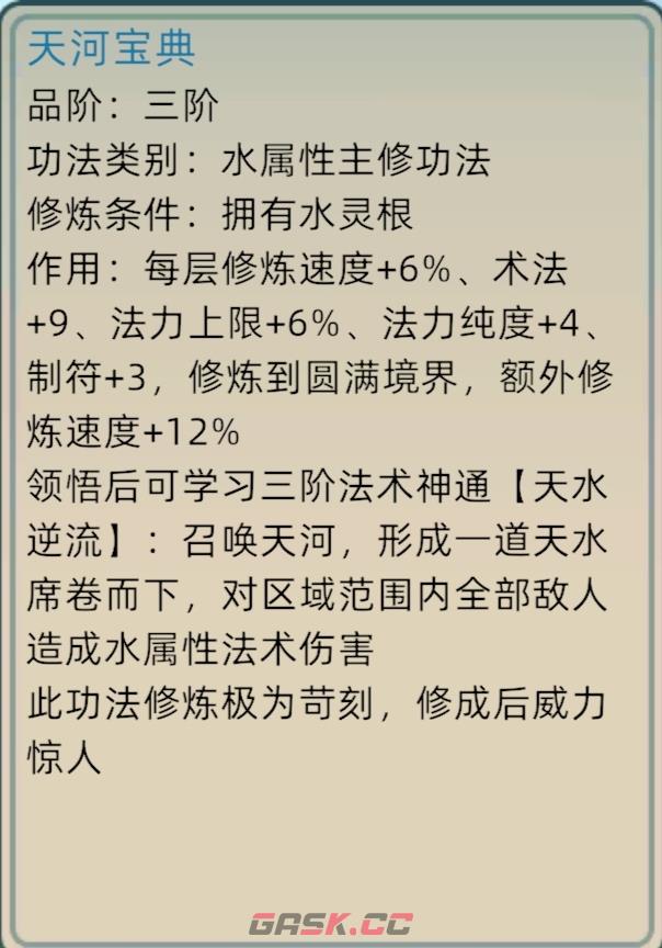 《修仙家族模拟器2》大境界突破详解-第10张-手游攻略-GASK