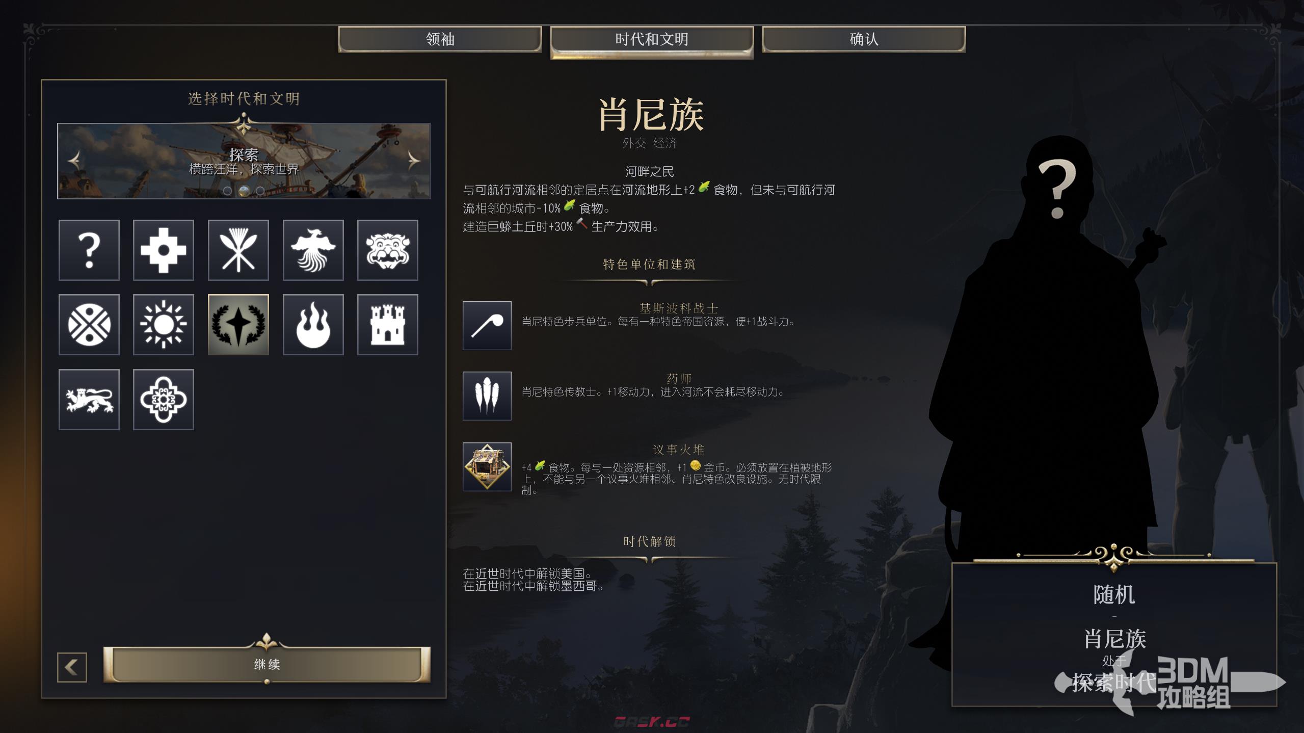 《文明7》肖尼族文明特性介绍-第2张-单机攻略-GASK