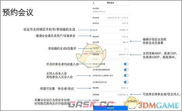 《天翼云会议》使用教程-第6张-手游攻略-GASK