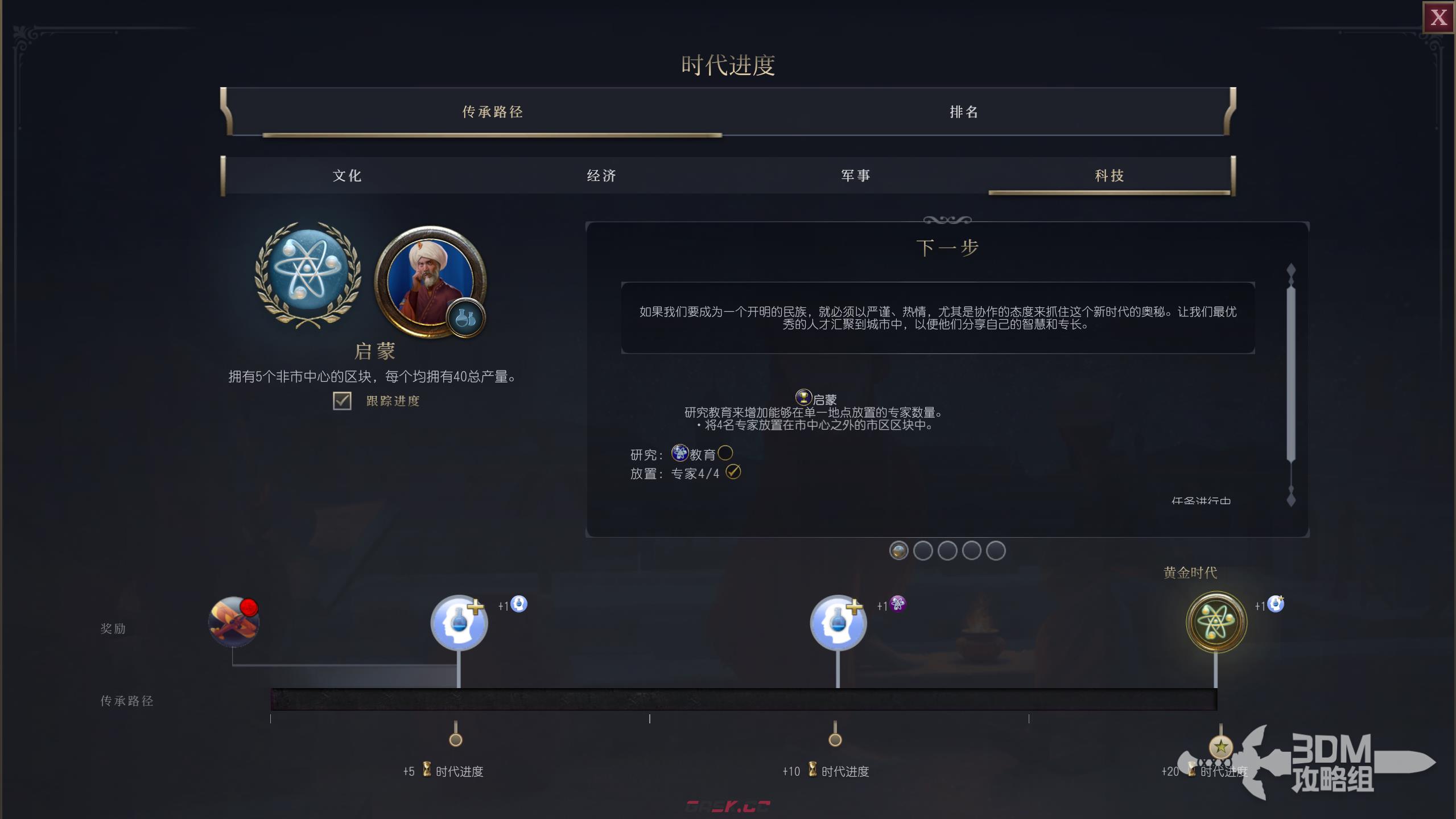 《文明7》探索时代通关胜利攻略分享-第8张-单机攻略-GASK