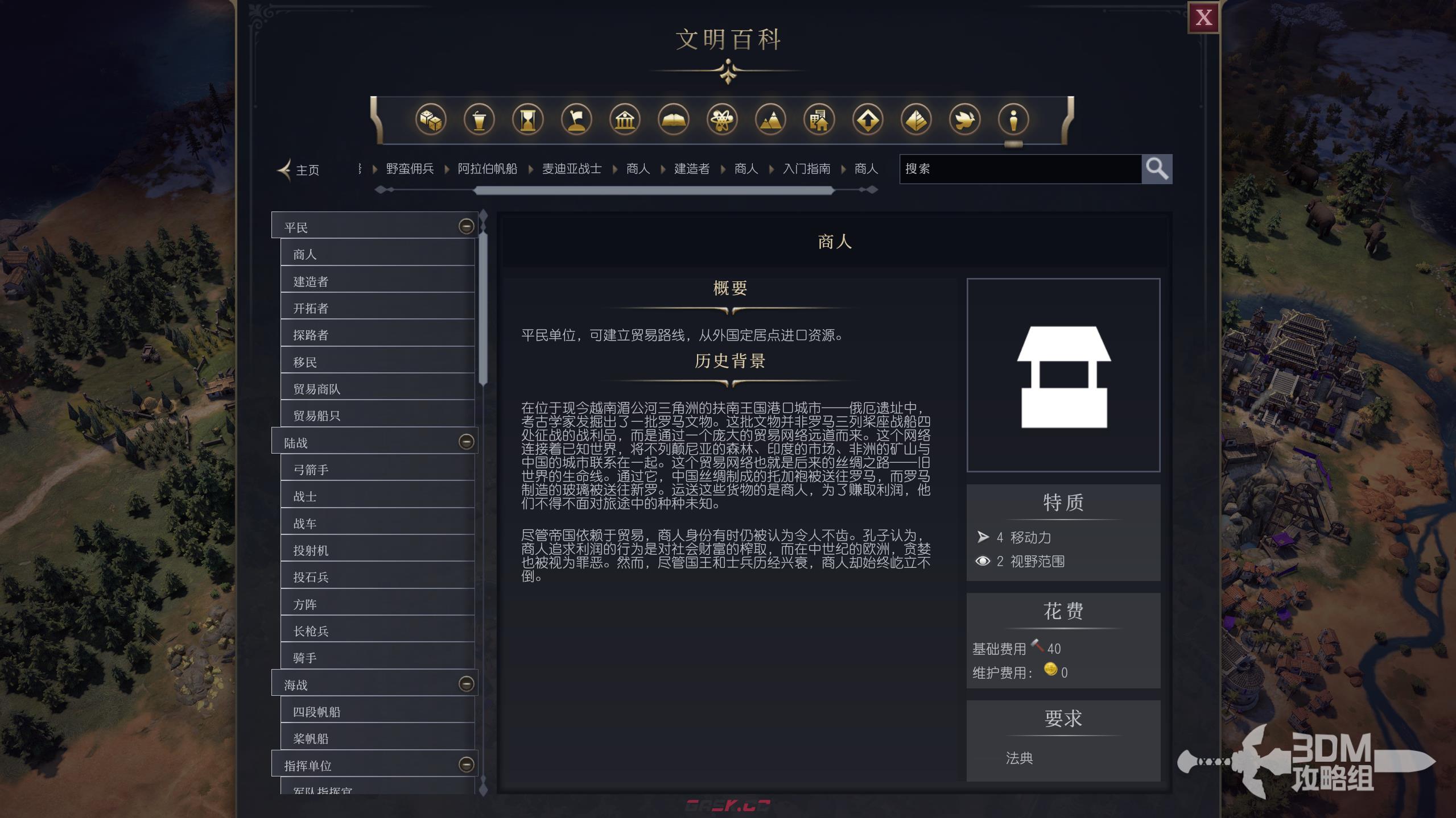 《文明7》平民商人作用介绍-第2张-单机攻略-GASK
