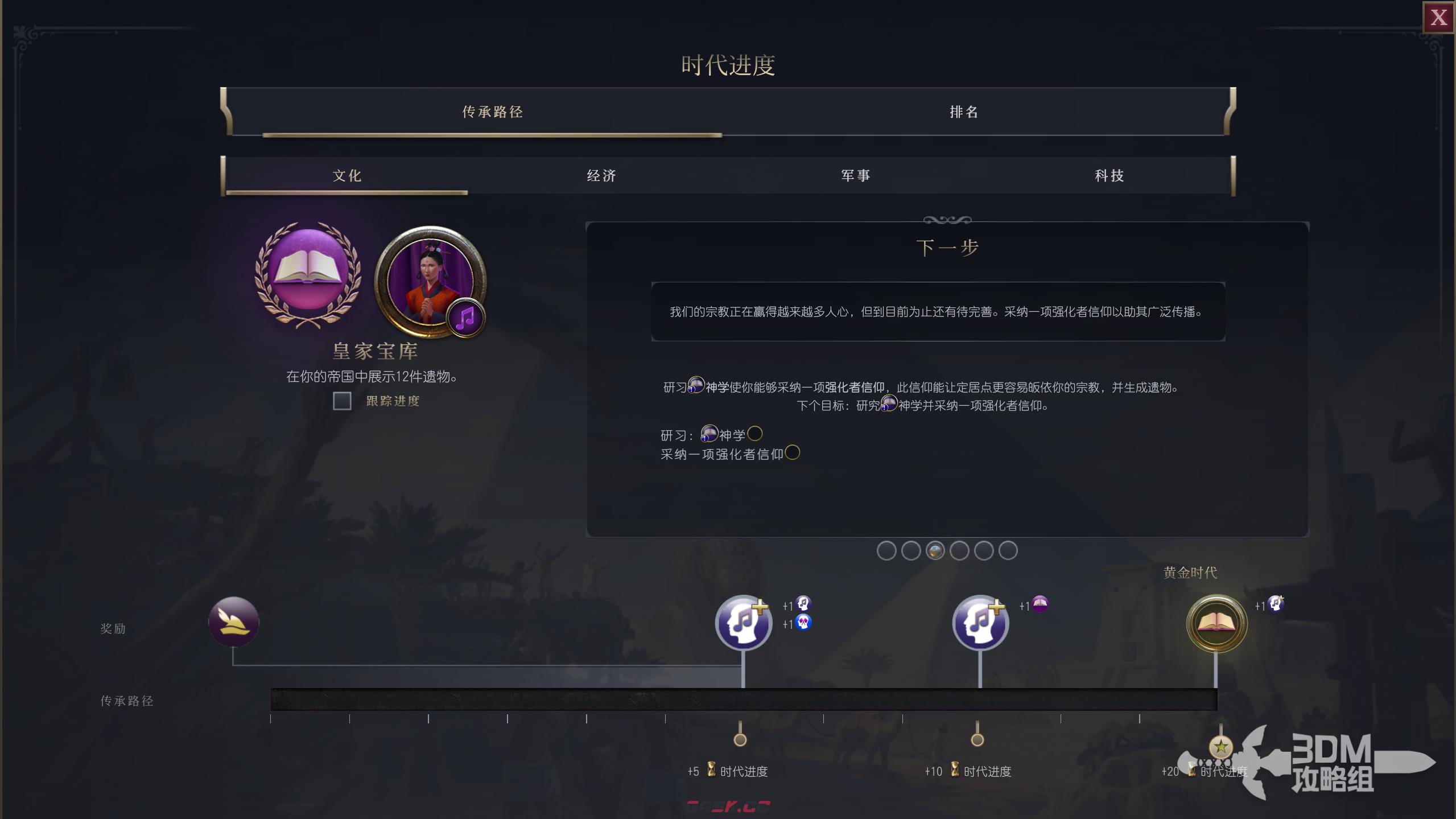 《文明7》探索时代通关胜利攻略分享-第5张-单机攻略-GASK