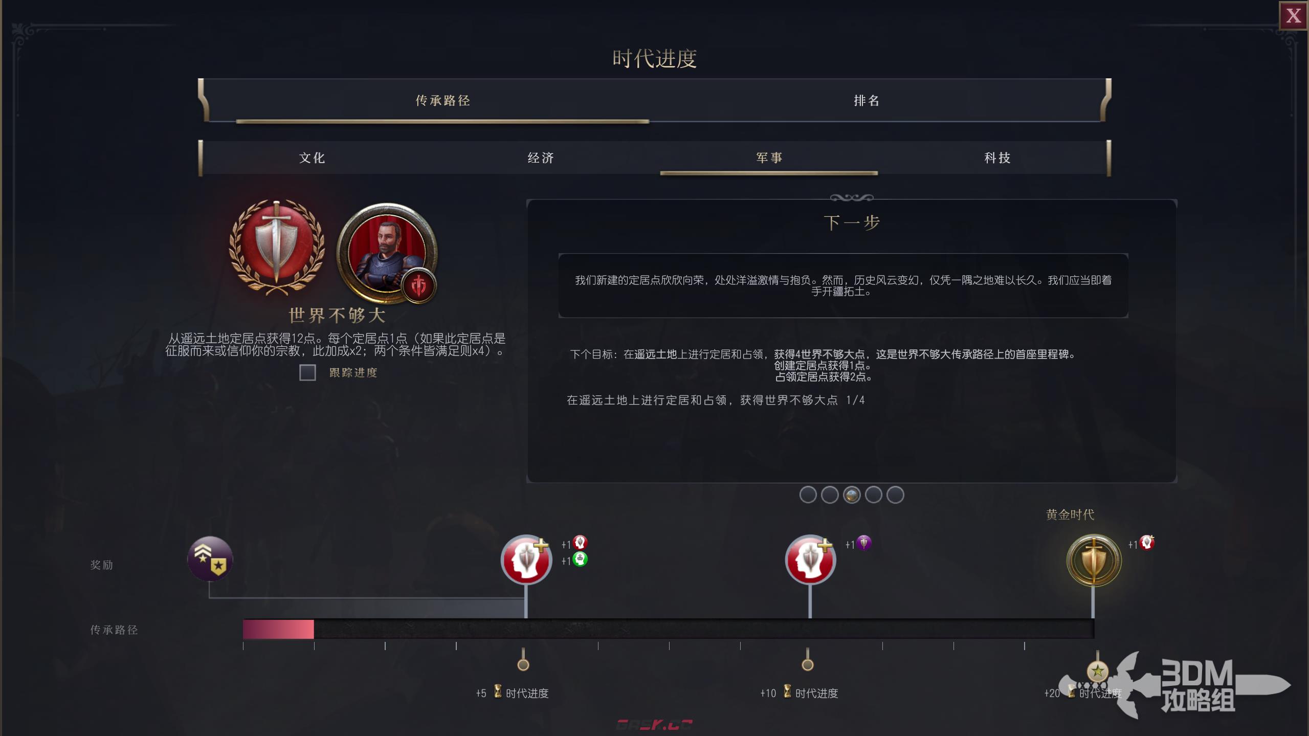 《文明7》探索时代通关胜利攻略分享-第7张-单机攻略-GASK