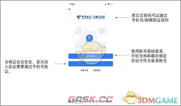 《天翼云会议》使用教程-第2张-手游攻略-GASK