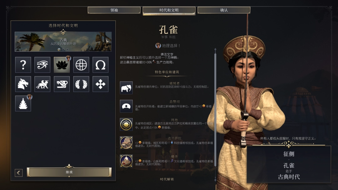 《文明7》孔雀文明特性介绍-第2张-单机攻略-GASK