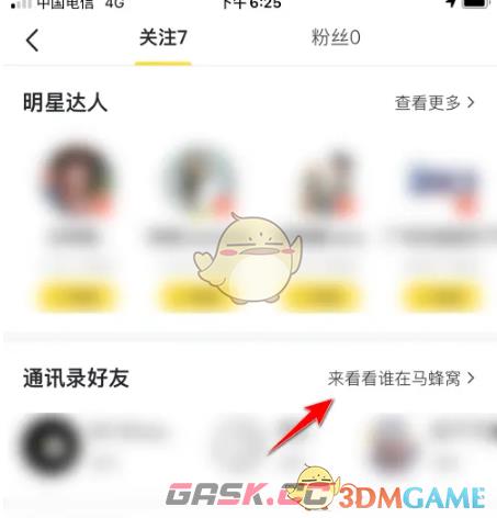 《马蜂窝》添加通讯录好友方法-第4张-手游攻略-GASK