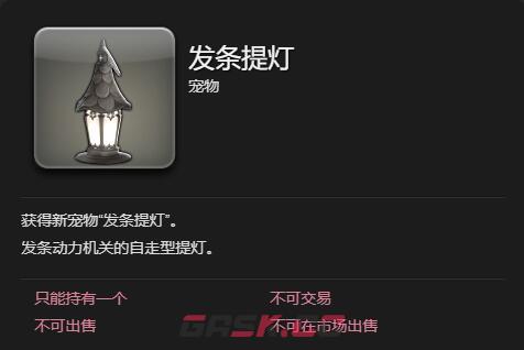 《最终幻想14：水晶世界》发条提灯获得方法-第6张-手游攻略-GASK