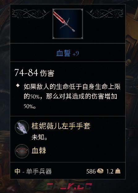 《污痕圣杯》好用单手剑推荐-第4张-单机攻略-GASK