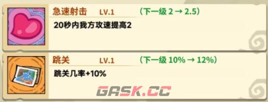《五芒星战记》粉红豹技能介绍-第3张-手游攻略-GASK