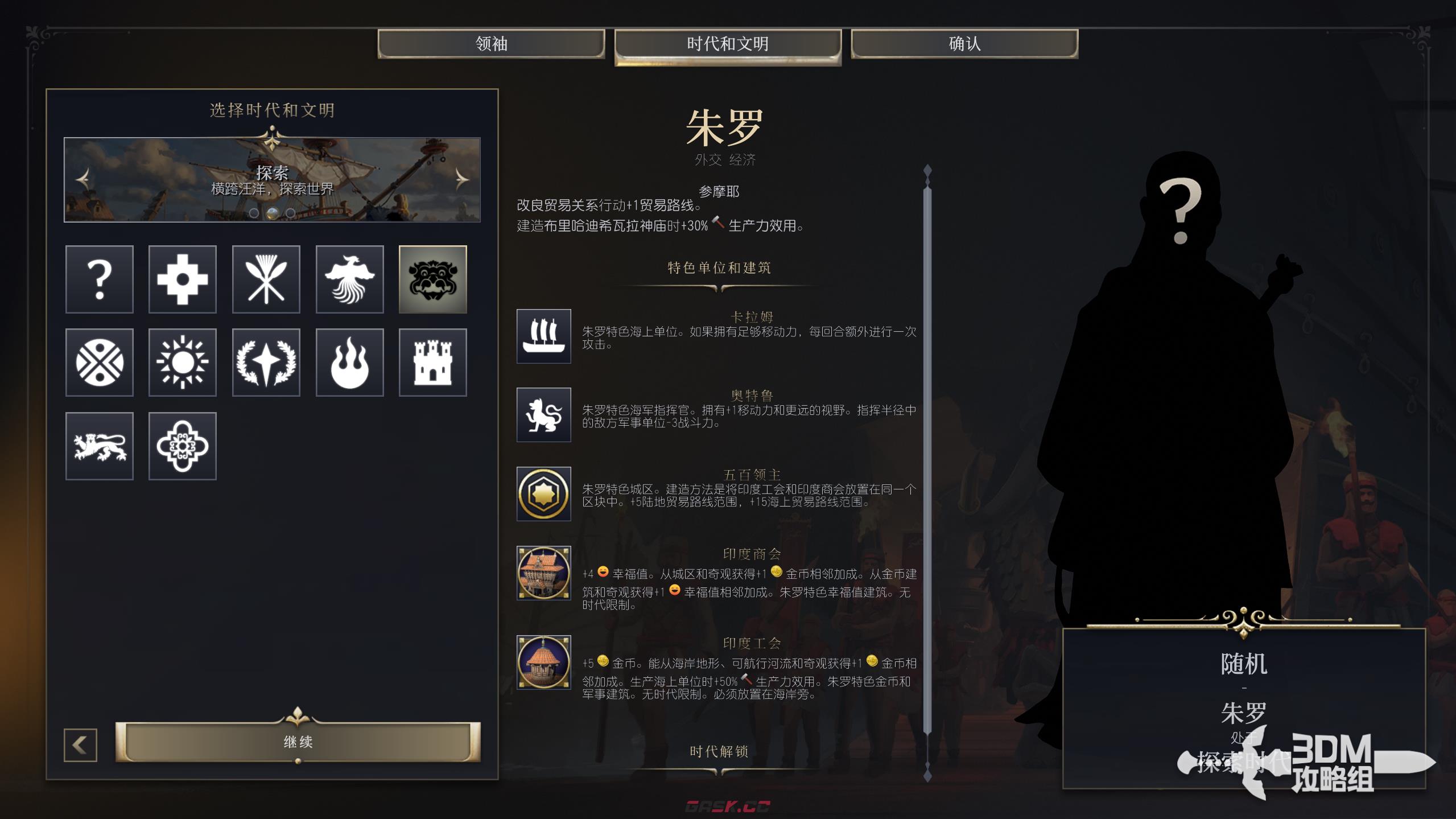 《文明7》朱罗文明特性介绍-第2张-单机攻略-GASK