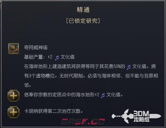 《文明7》夏威夷文明特性介绍-第9张-单机攻略-GASK