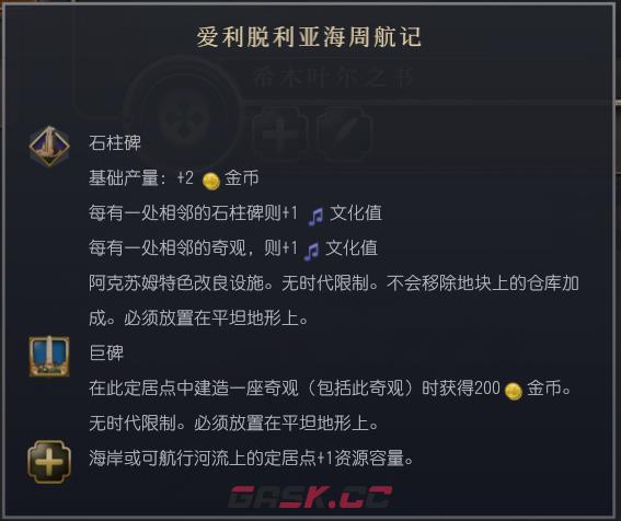 《文明7》阿克苏姆文明特性介绍-第4张-单机攻略-GASK