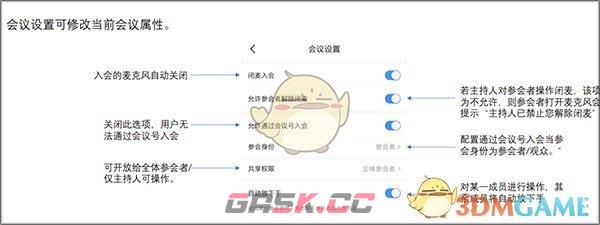 《天翼云会议》使用教程-第10张-手游攻略-GASK