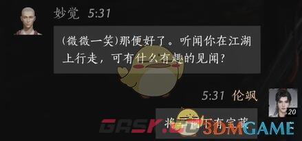 《燕云十六声》妙觉对话结交攻略-第4张-手游攻略-GASK