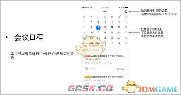 《天翼云会议》使用教程-第7张-手游攻略-GASK