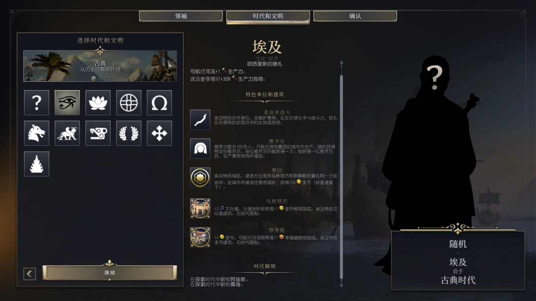 《文明7》埃及文明特性介绍-第2张-单机攻略-GASK