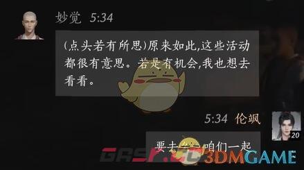 《燕云十六声》妙觉对话结交攻略-第8张-手游攻略-GASK