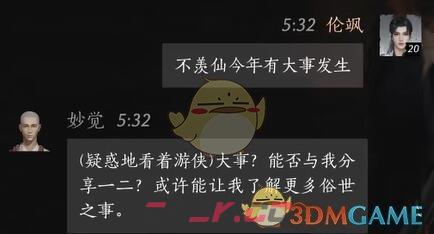 《燕云十六声》妙觉对话结交攻略-第5张-手游攻略-GASK