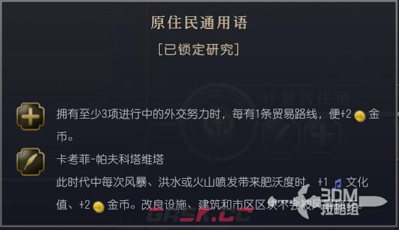 《文明7》肖尼族文明特性介绍-第6张-单机攻略-GASK