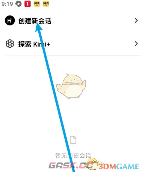 《kimi智能助手》创建新会话方法-第3张-手游攻略-GASK